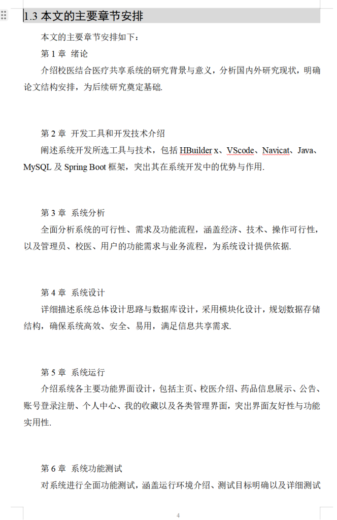 图片[6]-696校医结合的医疗共享系统设计【论文+JAVA程序】-锤锤工作室