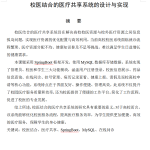 696校医结合的医疗共享系统设计【论文+JAVA程序】-锤锤工作室