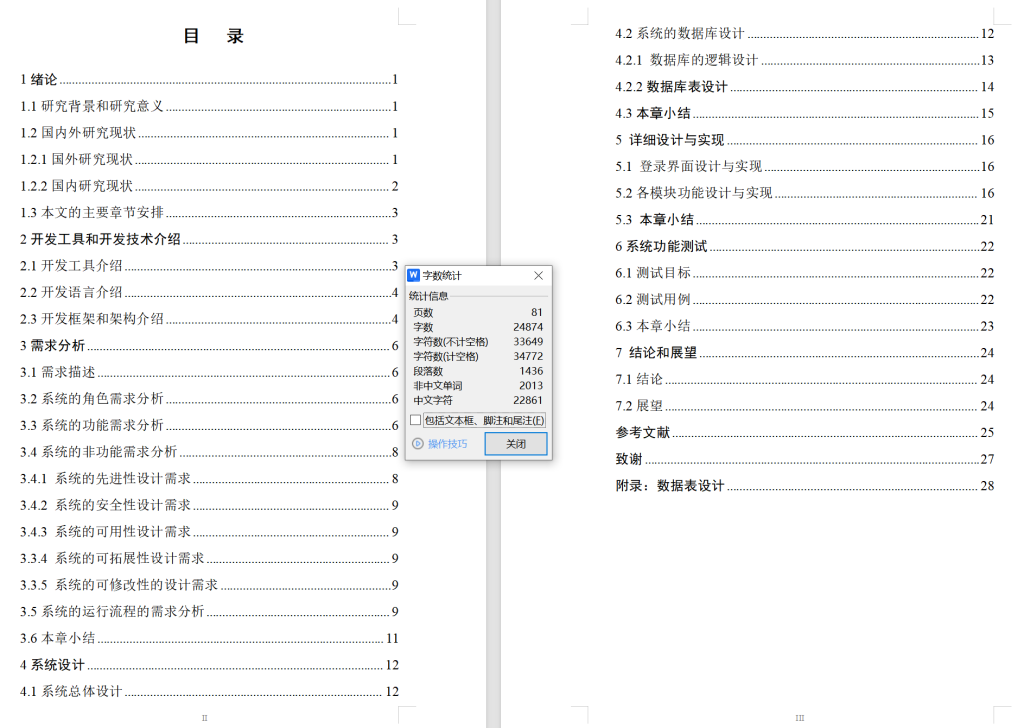 图片[5]-696校医结合的医疗共享系统设计【论文+JAVA程序】-锤锤工作室