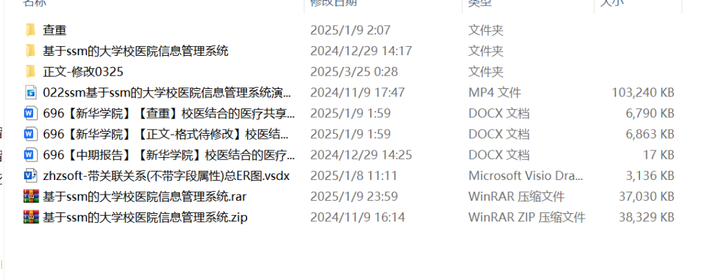 696校医结合的医疗共享系统设计【论文+JAVA程序】-锤锤工作室
