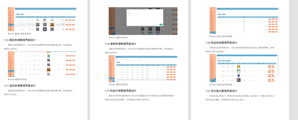 图片[17]-696校医结合的医疗共享系统设计【论文+JAVA程序】-锤锤工作室
