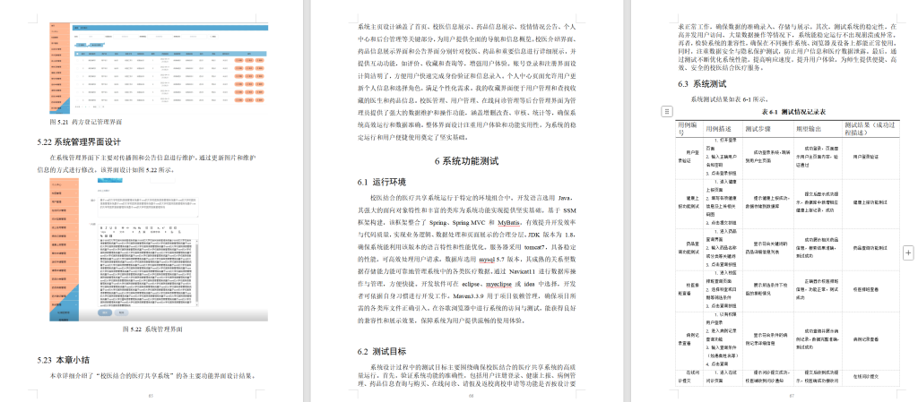 图片[18]-696校医结合的医疗共享系统设计【论文+JAVA程序】-锤锤工作室