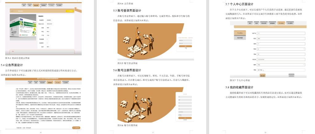 图片[16]-696校医结合的医疗共享系统设计【论文+JAVA程序】-锤锤工作室