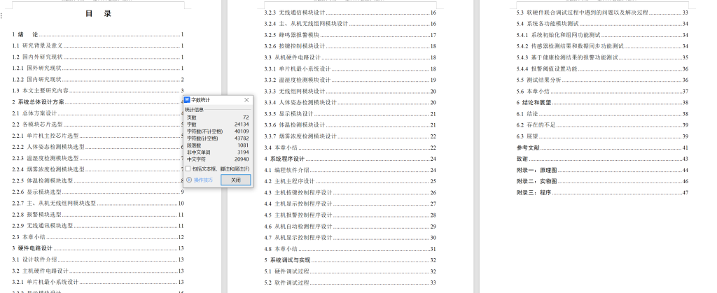 图片[9]-697基于无线通信的社区远程医疗监护系统设计【论文+实物设计资料】-锤锤工作室