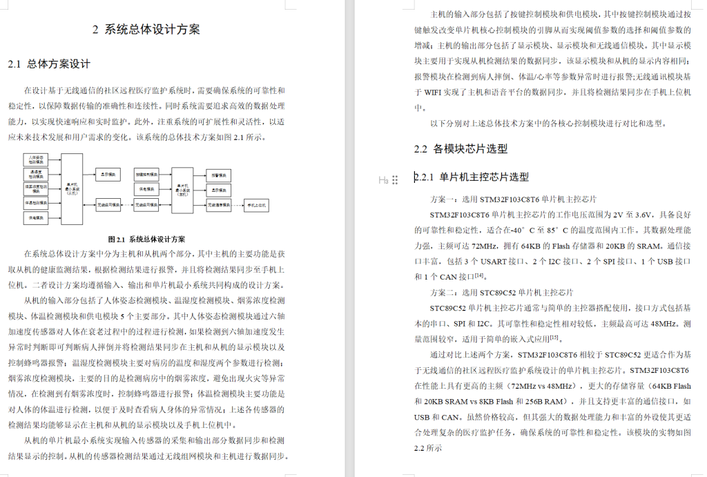 图片[11]-697基于无线通信的社区远程医疗监护系统设计【论文+实物设计资料】-锤锤工作室