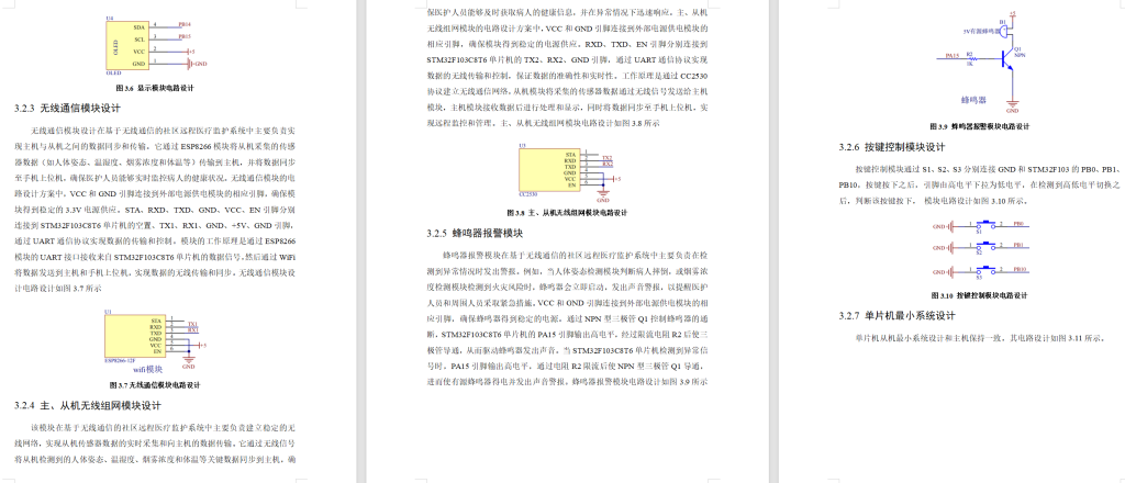 图片[13]-697基于无线通信的社区远程医疗监护系统设计【论文+实物设计资料】-锤锤工作室