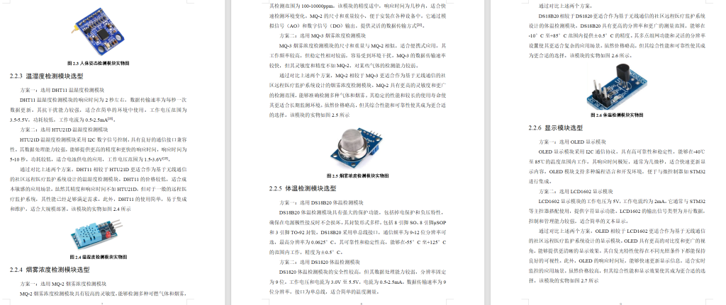 图片[12]-697基于无线通信的社区远程医疗监护系统设计【论文+实物设计资料】-锤锤工作室