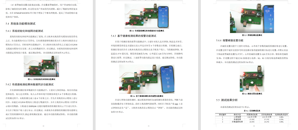 图片[17]-697基于无线通信的社区远程医疗监护系统设计【论文+实物设计资料】-锤锤工作室