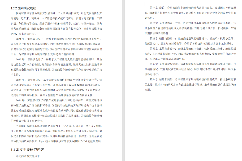 图片[6]-698智能停车场地锁【论文+实物设计资料】-锤锤工作室