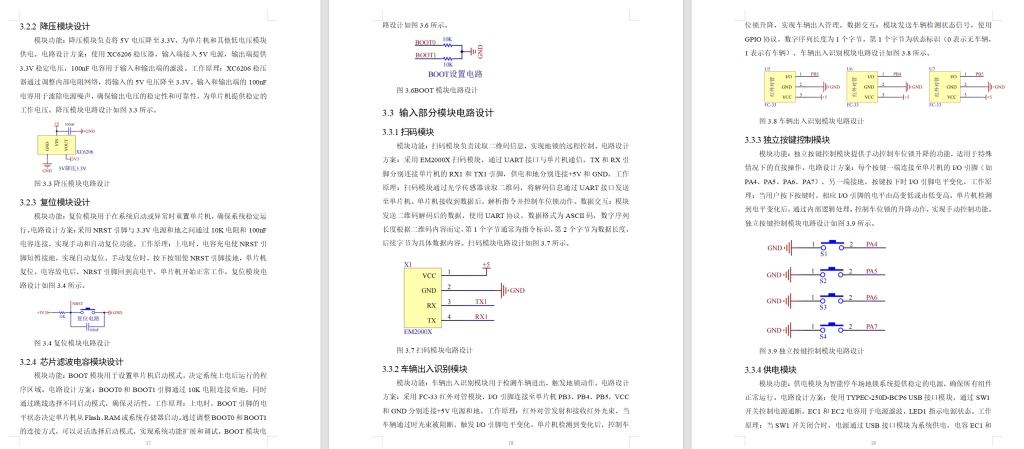 图片[9]-698智能停车场地锁【论文+实物设计资料】-锤锤工作室
