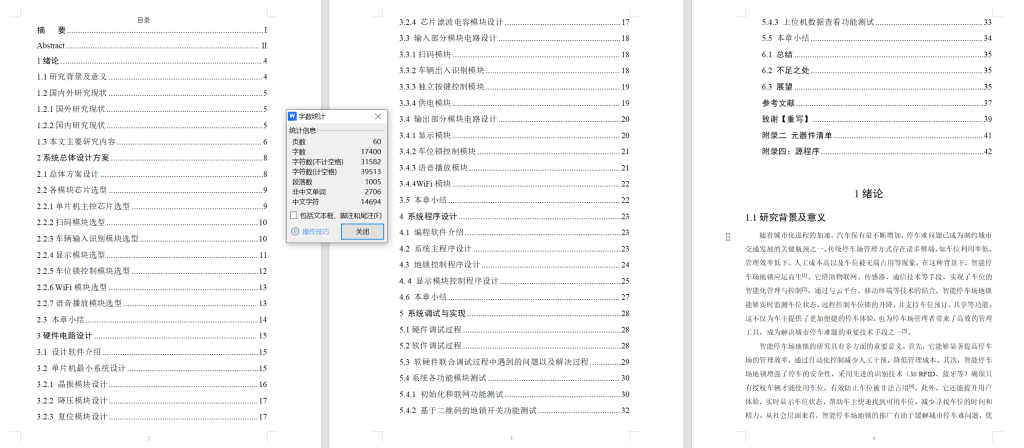 图片[5]-698智能停车场地锁【论文+实物设计资料】-锤锤工作室