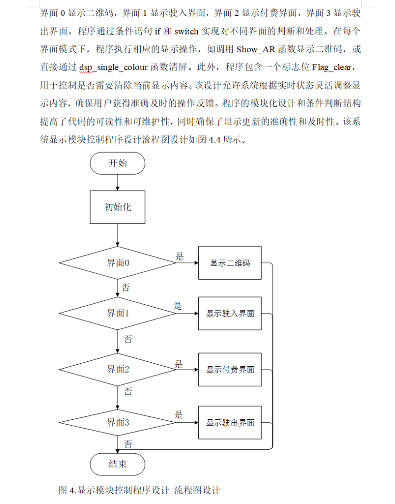 图片[11]-698智能停车场地锁【论文+实物设计资料】-锤锤工作室