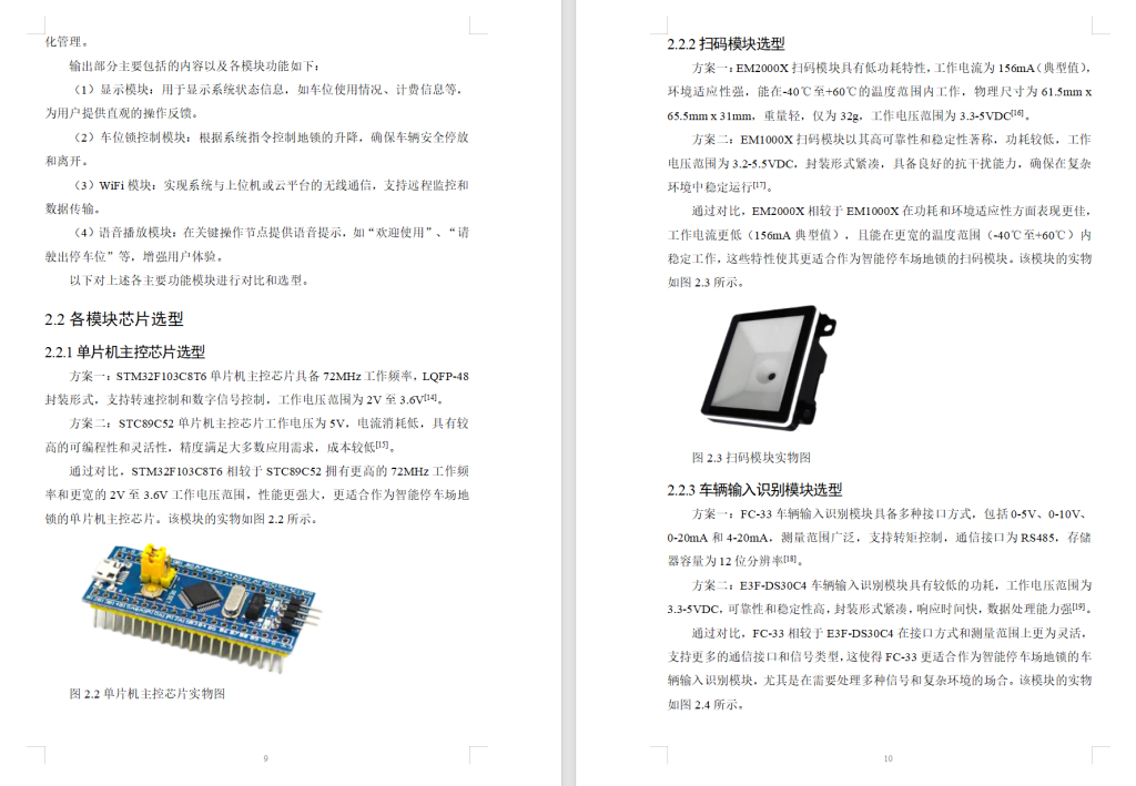 图片[8]-698智能停车场地锁【论文+实物设计资料】-锤锤工作室