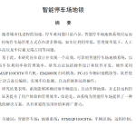 698智能停车场地锁【论文+实物设计资料】-锤锤工作室