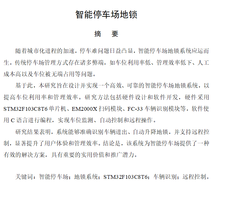 图片[4]-698智能停车场地锁【论文+实物设计资料】-锤锤工作室