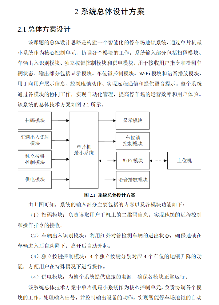 图片[7]-698智能停车场地锁【论文+实物设计资料】-锤锤工作室