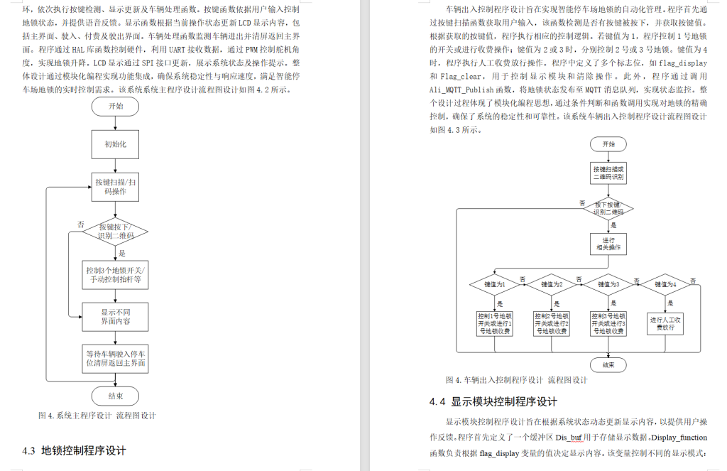 图片[10]-698智能停车场地锁【论文+实物设计资料】-锤锤工作室