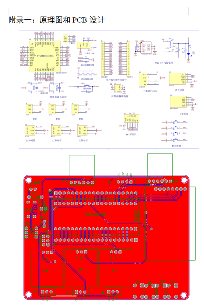 图片[13]-698智能停车场地锁【论文+实物设计资料】-锤锤工作室