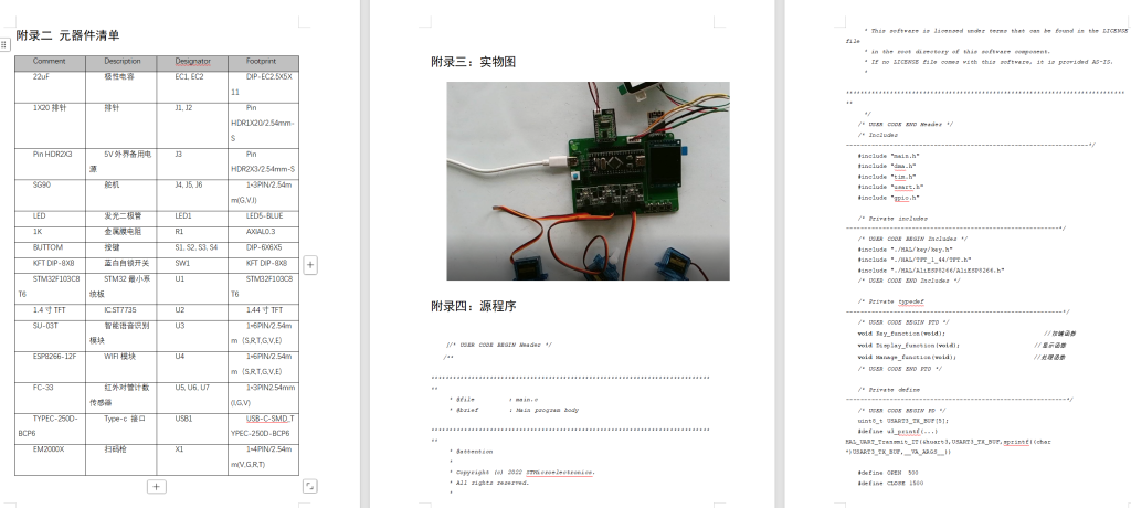 图片[14]-698智能停车场地锁【论文+实物设计资料】-锤锤工作室