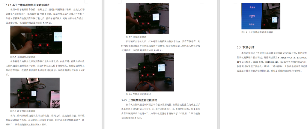 图片[12]-698智能停车场地锁【论文+实物设计资料】-锤锤工作室