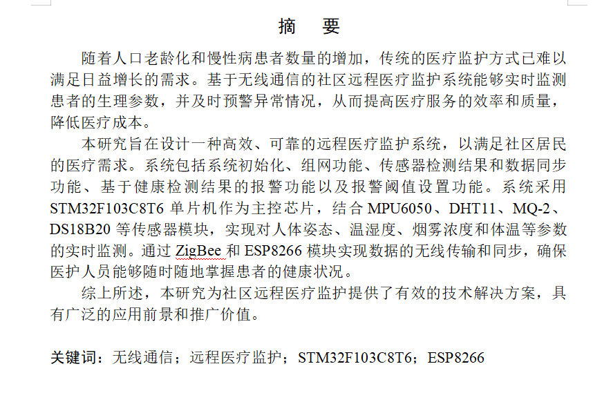 图片[9]-699基于无线通信的社区远程医疗监护系统设计【论文+实物设计资料】-锤锤工作室