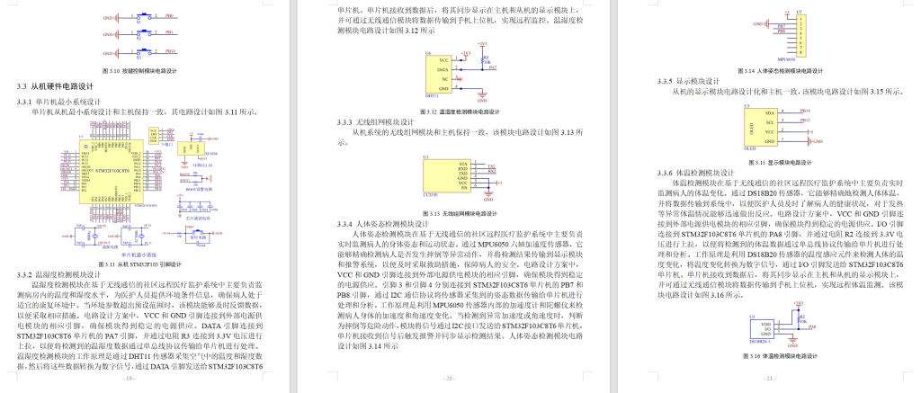 图片[13]-699基于无线通信的社区远程医疗监护系统设计【论文+实物设计资料】-锤锤工作室