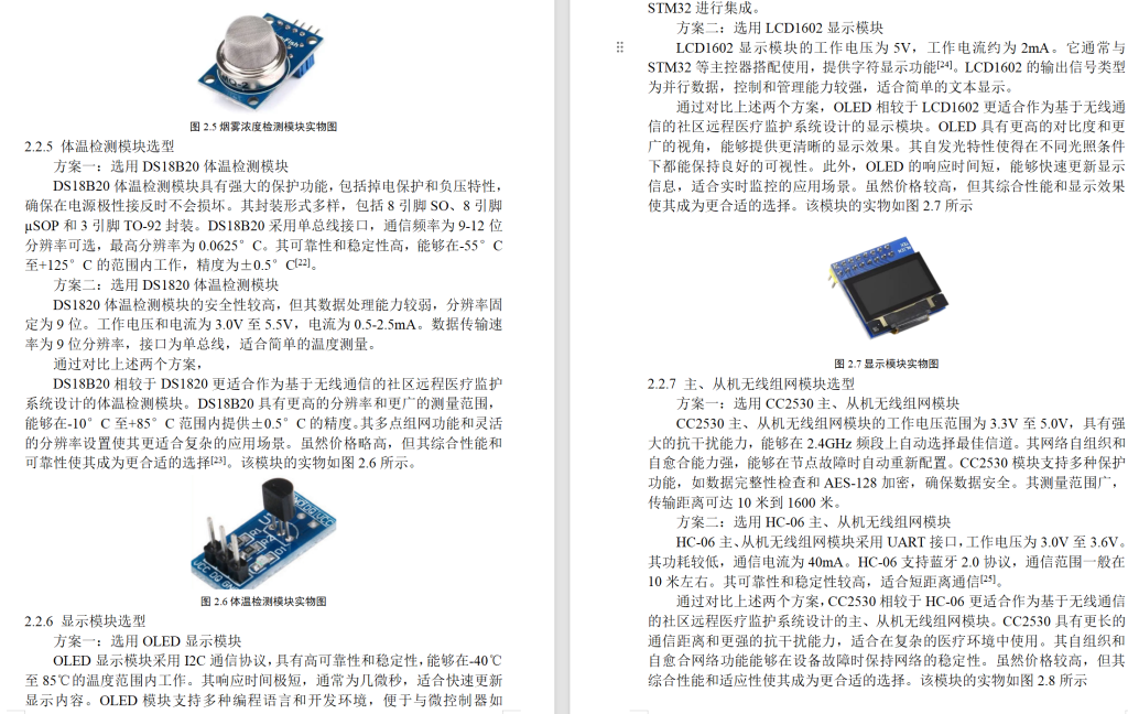 图片[12]-699基于无线通信的社区远程医疗监护系统设计【论文+实物设计资料】-锤锤工作室