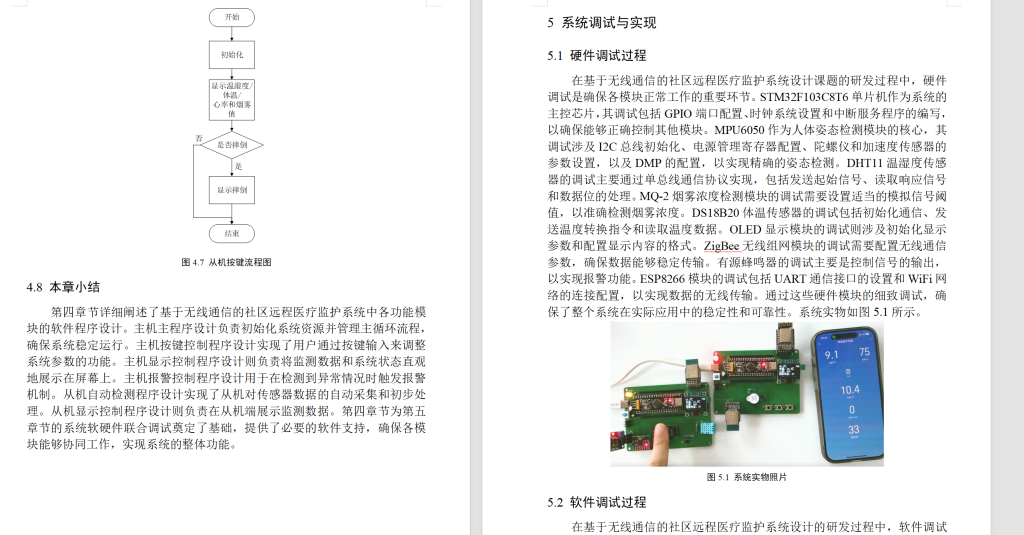 图片[17]-699基于无线通信的社区远程医疗监护系统设计【论文+实物设计资料】-锤锤工作室