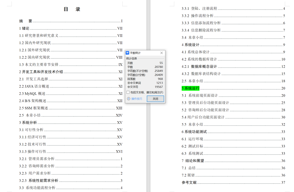 图片[6]-700基于SSM的心理预约咨询管理系统的设计与实现【论文+JAVA程序】-锤锤工作室