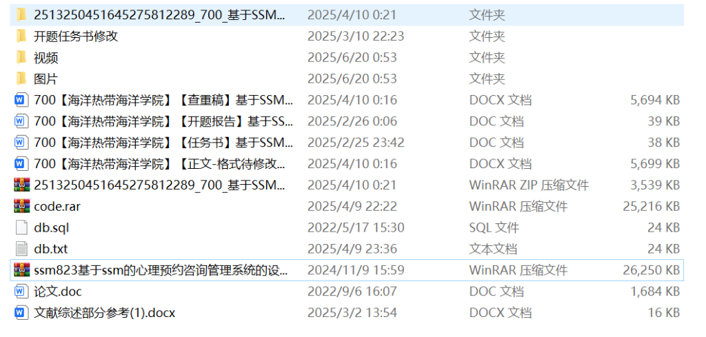 图片[4]-700基于SSM的心理预约咨询管理系统的设计与实现【论文+JAVA程序】-锤锤工作室