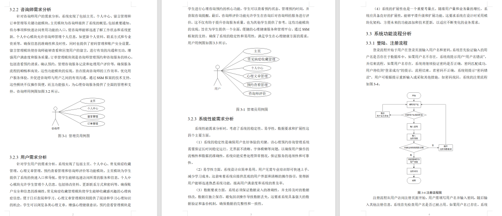 图片[9]-700基于SSM的心理预约咨询管理系统的设计与实现【论文+JAVA程序】-锤锤工作室