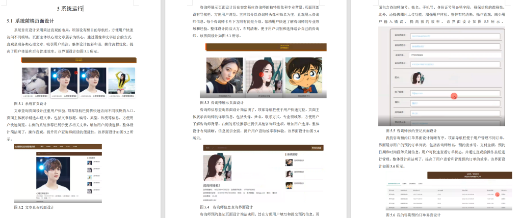 图片[15]-700基于SSM的心理预约咨询管理系统的设计与实现【论文+JAVA程序】-锤锤工作室