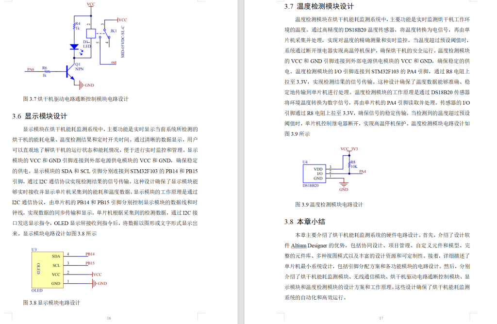 701烘干机能耗监测系统的设计与实现【论文+实物设计资料】-锤锤工作室