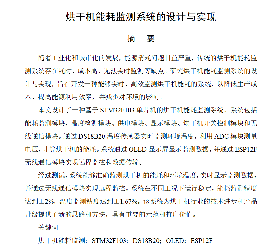 图片[13]-701烘干机能耗监测系统的设计与实现【论文+实物设计资料】-锤锤工作室