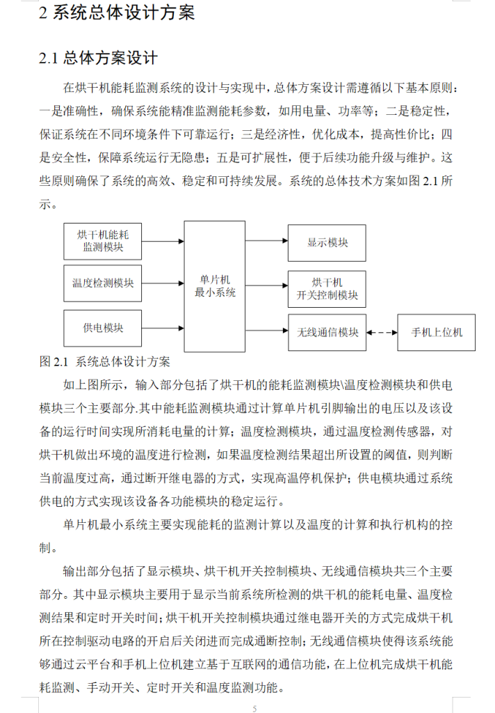 图片[16]-701烘干机能耗监测系统的设计与实现【论文+实物设计资料】-锤锤工作室
