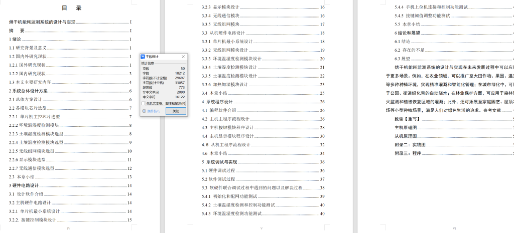 图片[14]-701烘干机能耗监测系统的设计与实现【论文+实物设计资料】-锤锤工作室