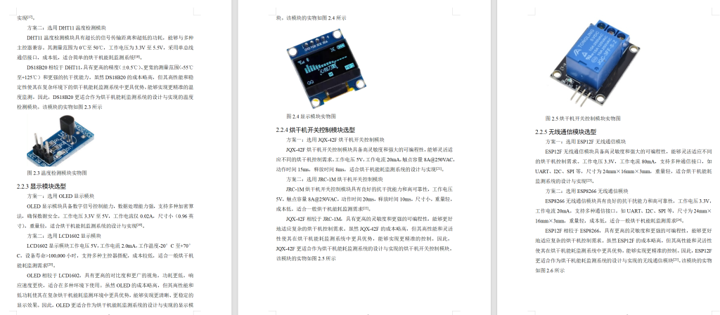 图片[17]-701烘干机能耗监测系统的设计与实现【论文+实物设计资料】-锤锤工作室