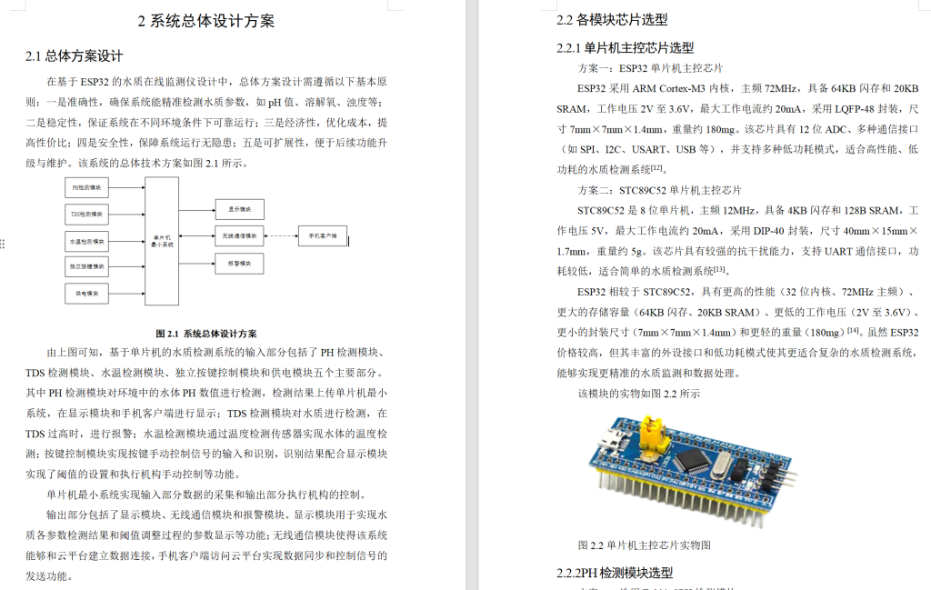 图片[8]-702基于ESP32的水质在线监测仪设计（方案二）【论文+实物设计资料】-锤锤工作室
