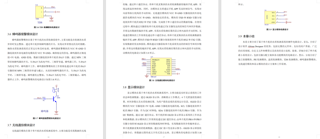 图片[10]-702基于ESP32的水质在线监测仪设计（方案二）【论文+实物设计资料】-锤锤工作室