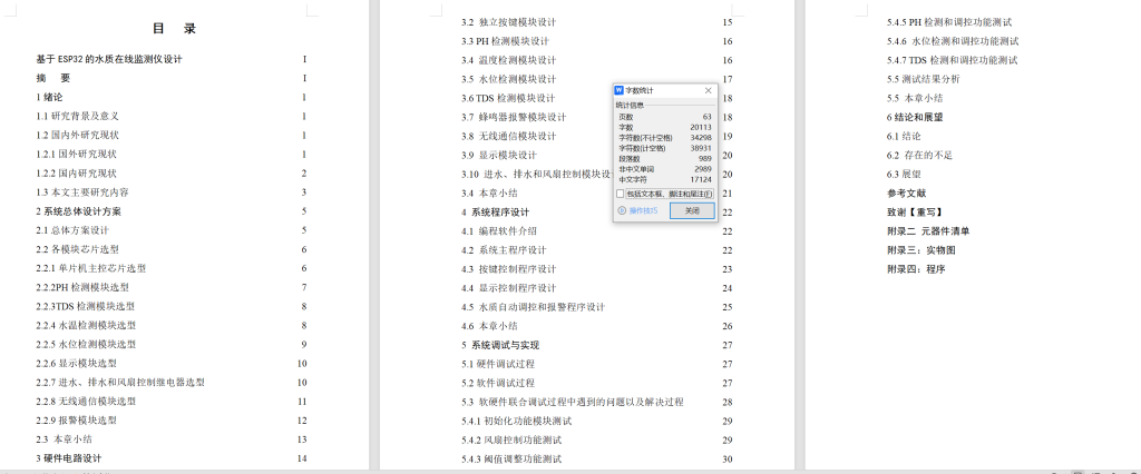 图片[6]-702基于ESP32的水质在线监测仪设计（方案二）【论文+实物设计资料】-锤锤工作室