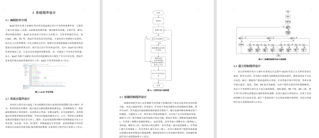 图片[11]-702基于ESP32的水质在线监测仪设计（方案二）【论文+实物设计资料】-锤锤工作室