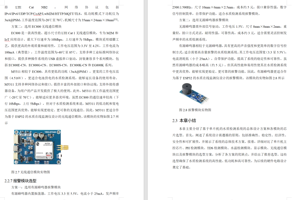 图片[9]-702基于ESP32的水质在线监测仪设计（方案二）【论文+实物设计资料】-锤锤工作室