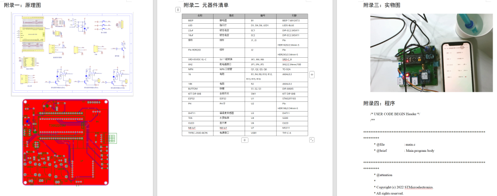 图片[14]-702基于ESP32的水质在线监测仪设计（方案二）【论文+实物设计资料】-锤锤工作室