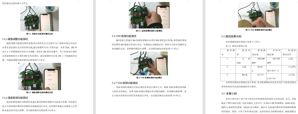 图片[13]-702基于ESP32的水质在线监测仪设计（方案二）【论文+实物设计资料】-锤锤工作室