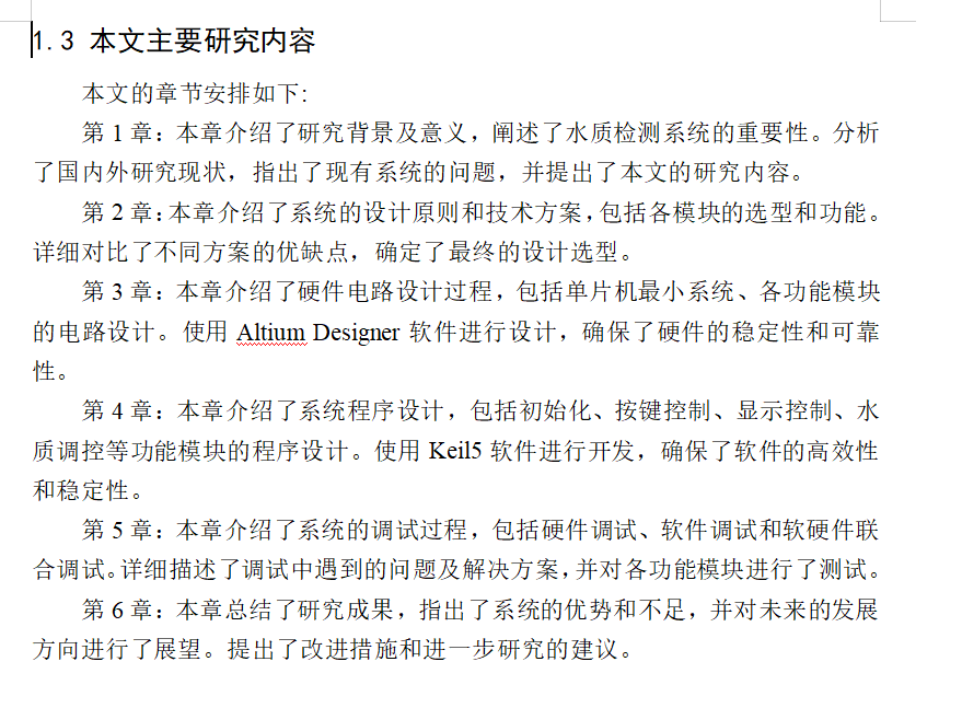 图片[10]-702基于ESP32的水质在线监测仪设计（方案一）【论文+实物设计资料】-锤锤工作室