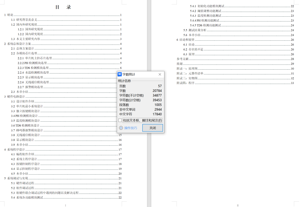 图片[8]-702基于ESP32的水质在线监测仪设计（方案一）【论文+实物设计资料】-锤锤工作室
