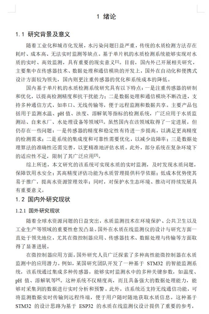 图片[9]-702基于ESP32的水质在线监测仪设计（方案一）【论文+实物设计资料】-锤锤工作室