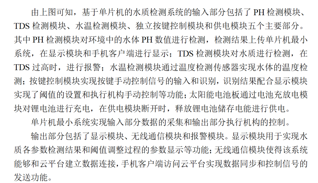 图片[12]-702基于ESP32的水质在线监测仪设计（方案一）【论文+实物设计资料】-锤锤工作室