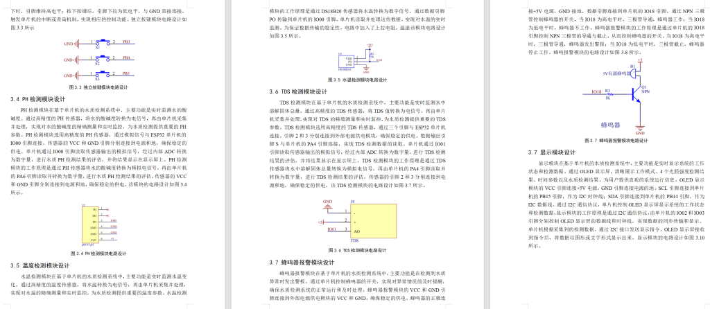 图片[14]-702基于ESP32的水质在线监测仪设计（方案一）【论文+实物设计资料】-锤锤工作室