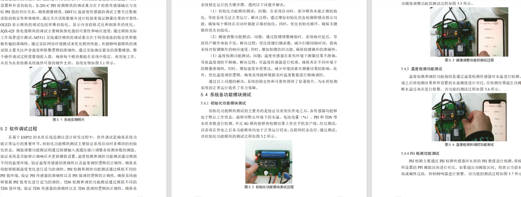 图片[17]-702基于ESP32的水质在线监测仪设计（方案一）【论文+实物设计资料】-锤锤工作室